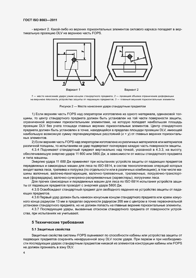 Страница 8 ГОСТ ISO 8083-2011