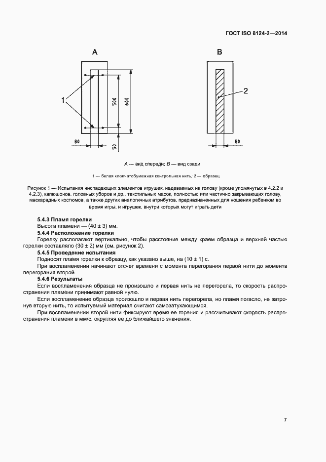 Страница 10 ГОСТ ISO 8124-2-2014