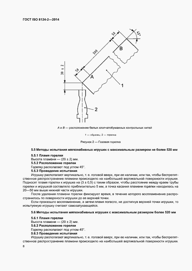 Страница 11 ГОСТ ISO 8124-2-2014