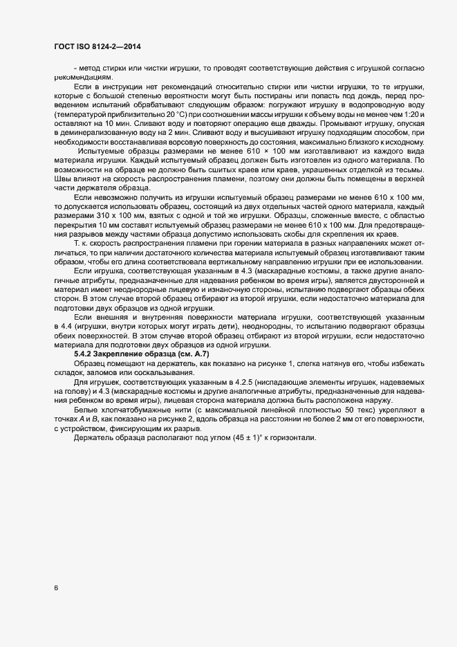 Страница 9 ГОСТ ISO 8124-2-2014