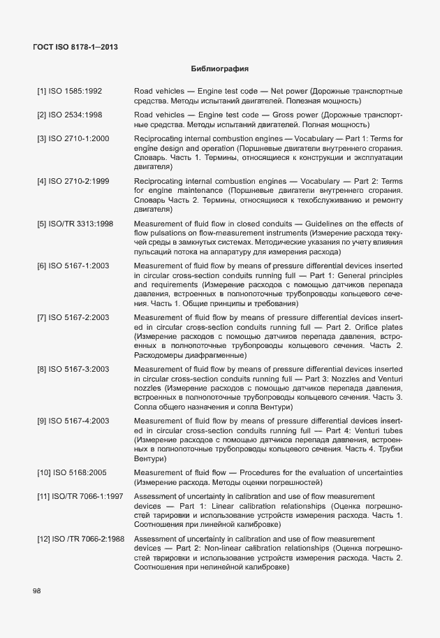 Страница 102 ГОСТ ISO 8178-1-2013