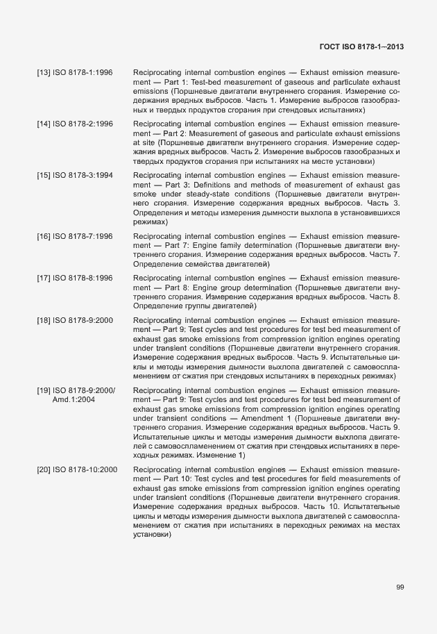 Страница 103 ГОСТ ISO 8178-1-2013