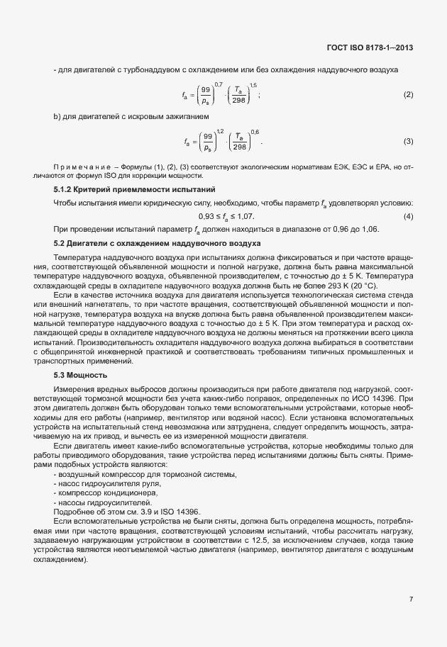 Страница 11 ГОСТ ISO 8178-1-2013