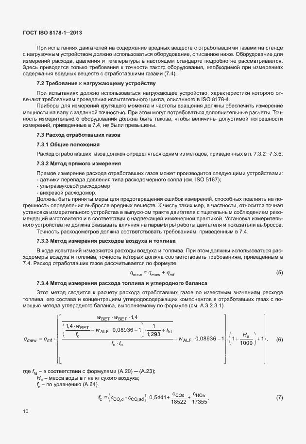 Страница 14 ГОСТ ISO 8178-1-2013