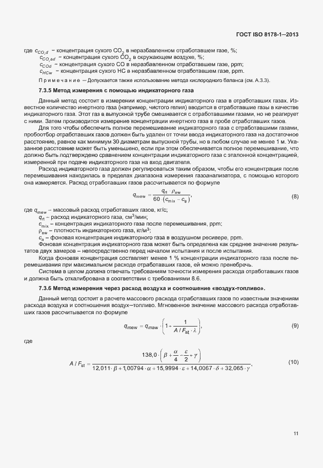 Страница 15 ГОСТ ISO 8178-1-2013