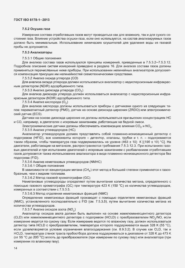 Страница 18 ГОСТ ISO 8178-1-2013