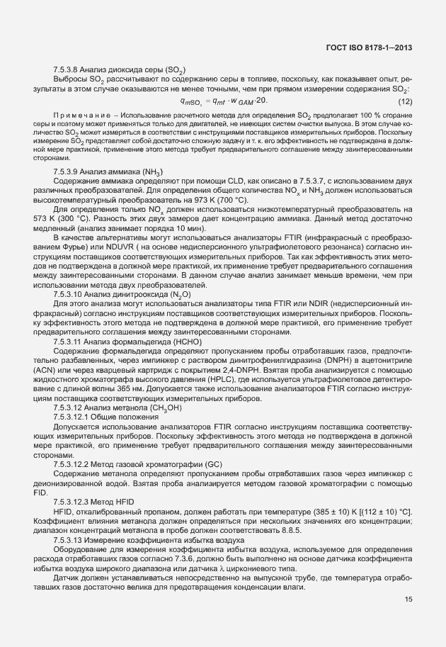 Страница 19 ГОСТ ISO 8178-1-2013