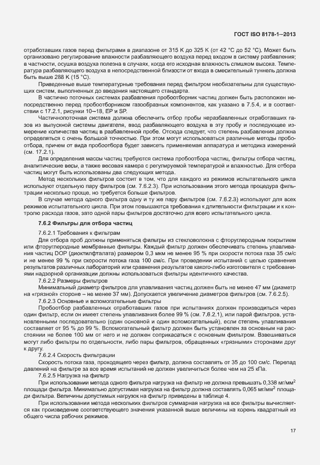 Страница 21 ГОСТ ISO 8178-1-2013