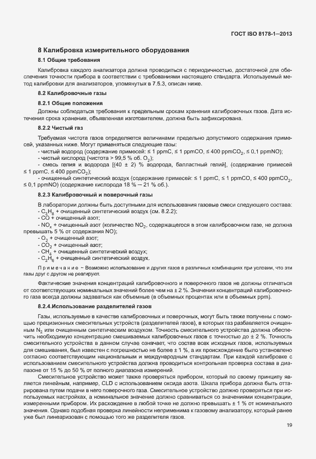 Страница 23 ГОСТ ISO 8178-1-2013