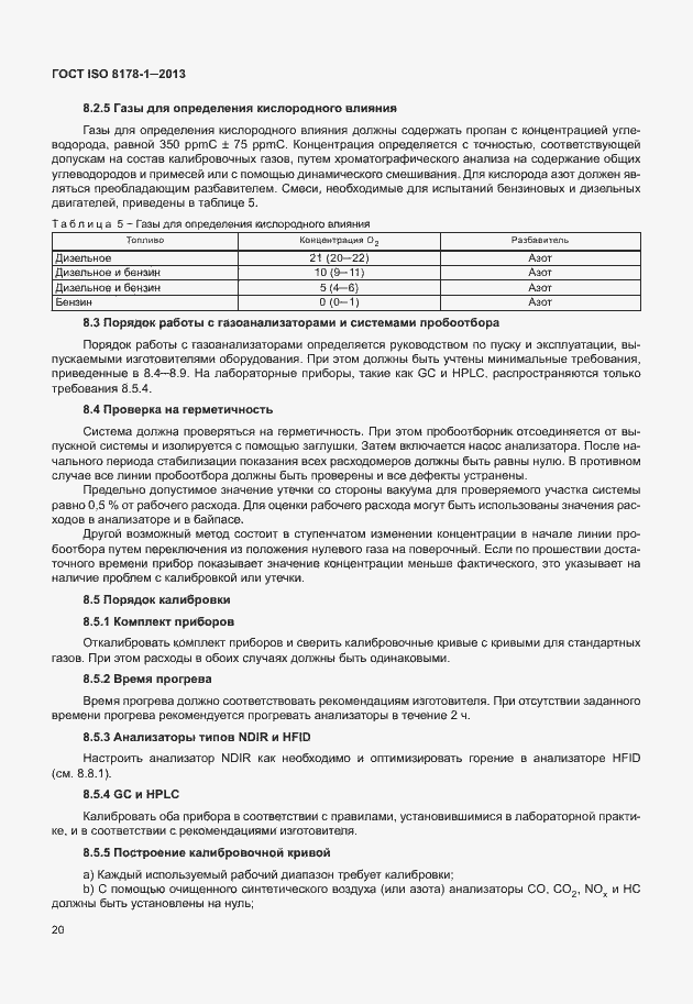 Страница 24 ГОСТ ISO 8178-1-2013