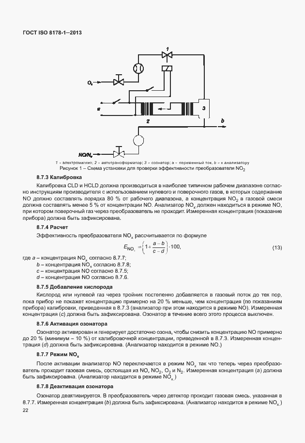 Страница 26 ГОСТ ISO 8178-1-2013