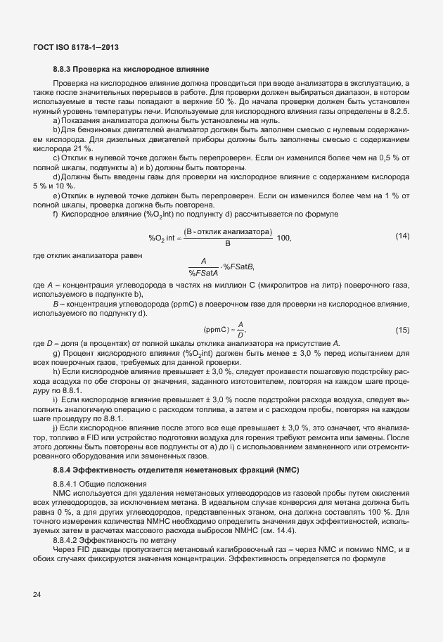 Страница 28 ГОСТ ISO 8178-1-2013