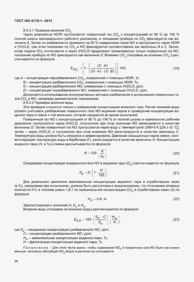 Страница 30 ГОСТ ISO 8178-1-2013