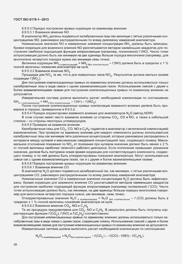 Страница 32 ГОСТ ISO 8178-1-2013