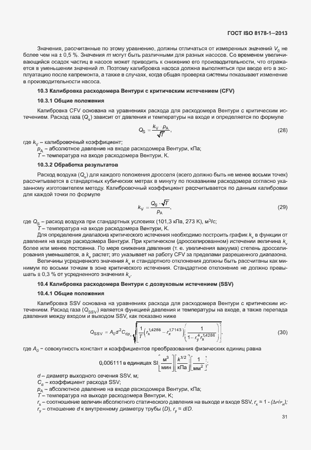 Страница 35 ГОСТ ISO 8178-1-2013