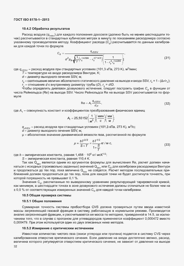 Страница 36 ГОСТ ISO 8178-1-2013