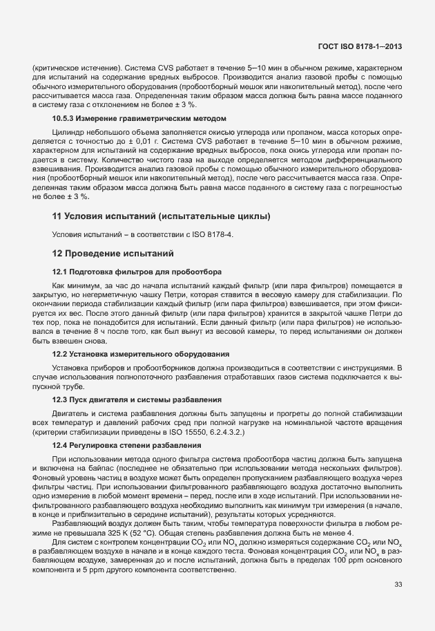 Страница 37 ГОСТ ISO 8178-1-2013