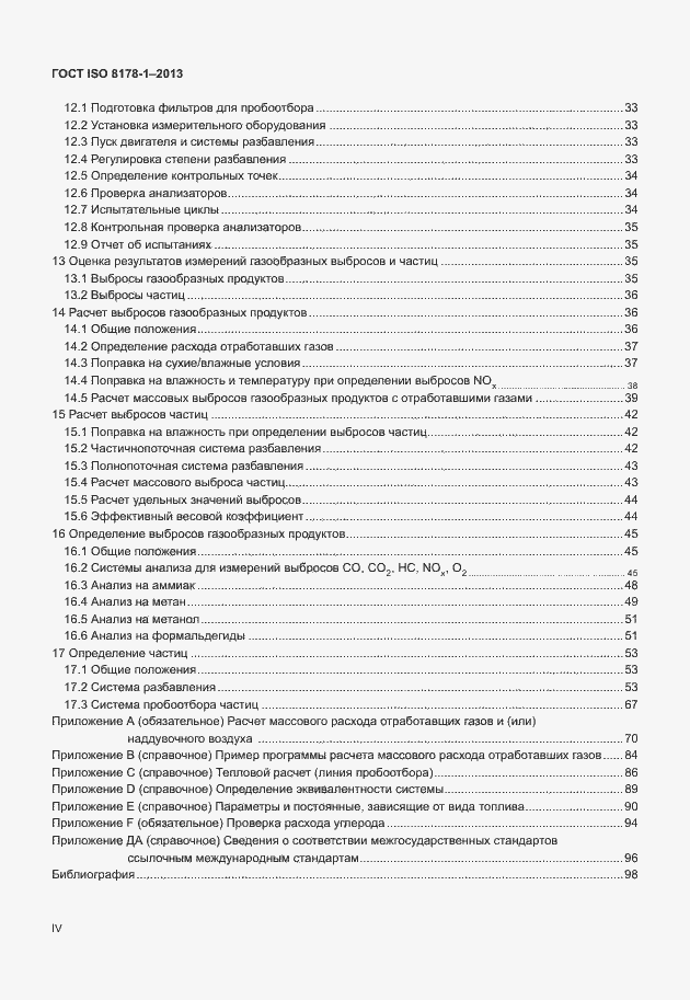Страница 4 ГОСТ ISO 8178-1-2013
