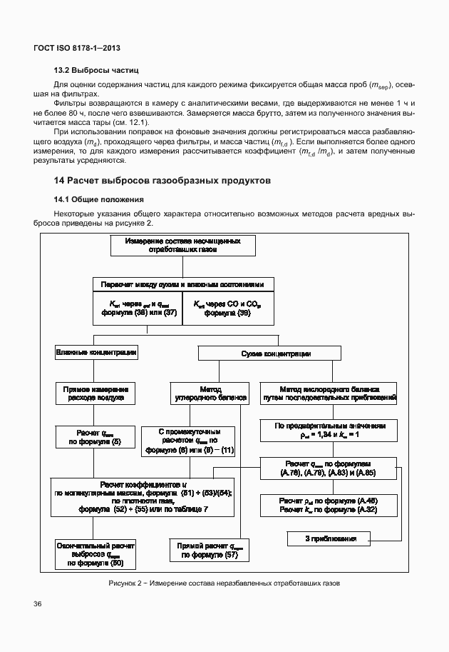 Страница 40 ГОСТ ISO 8178-1-2013