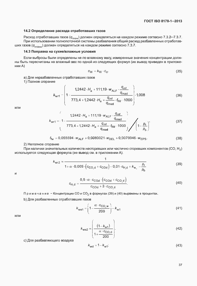 Страница 41 ГОСТ ISO 8178-1-2013