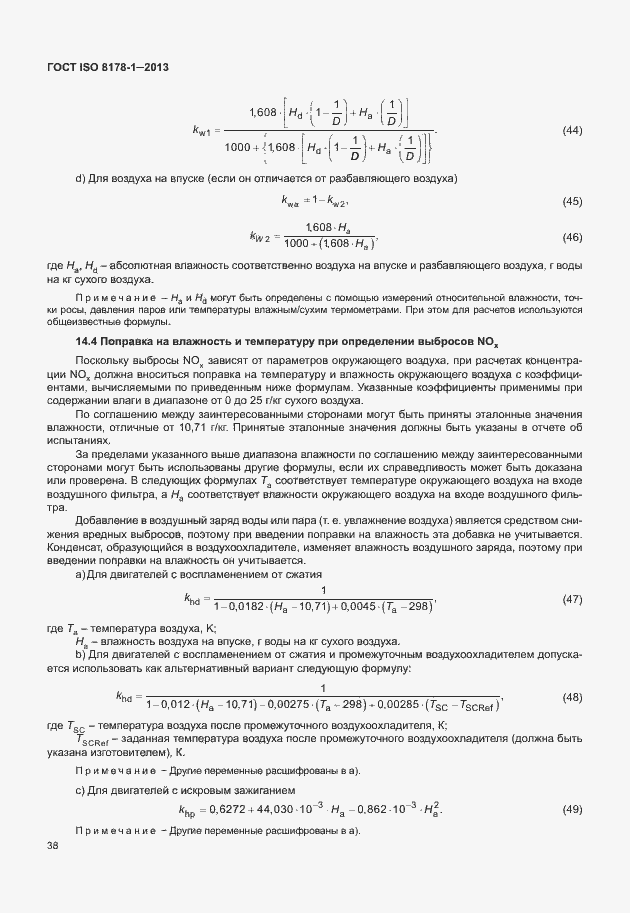 Страница 42 ГОСТ ISO 8178-1-2013