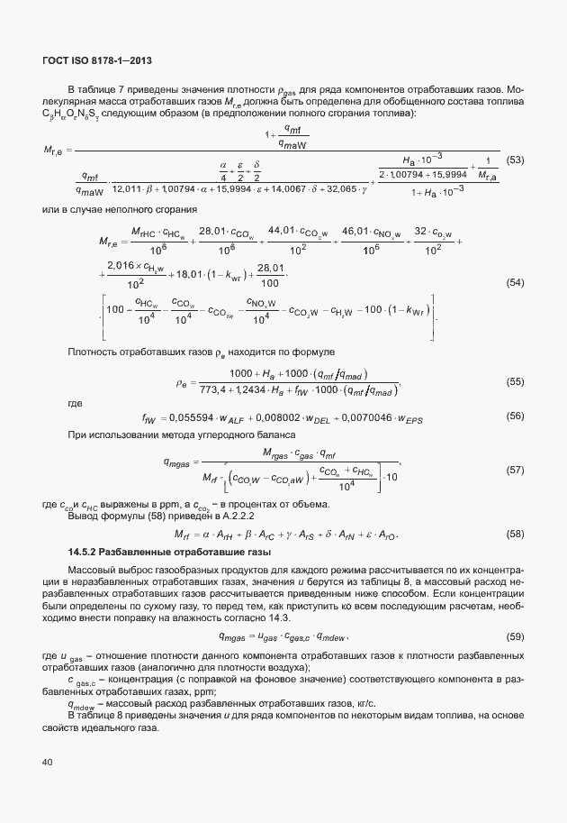 Страница 44 ГОСТ ISO 8178-1-2013