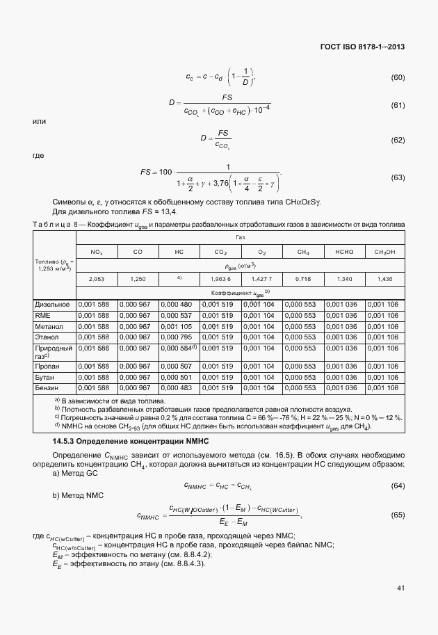 Страница 45 ГОСТ ISO 8178-1-2013