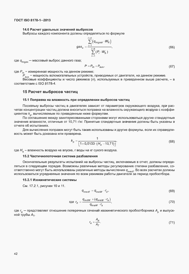 Страница 46 ГОСТ ISO 8178-1-2013