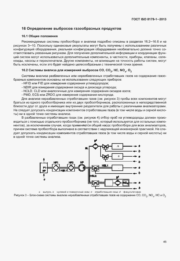 Страница 49 ГОСТ ISO 8178-1-2013