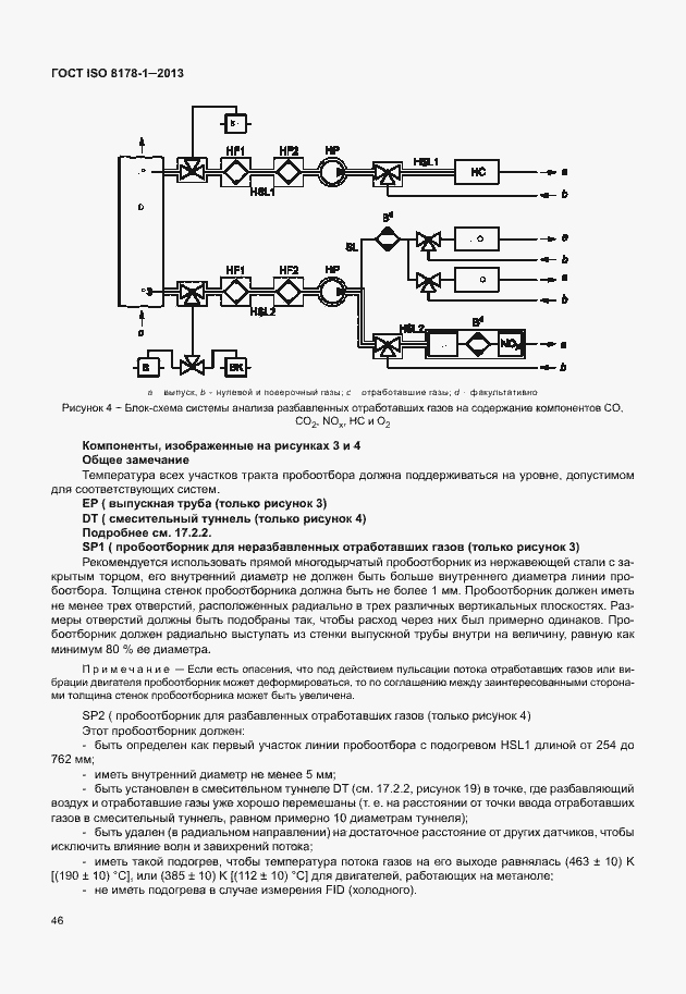 Страница 50 ГОСТ ISO 8178-1-2013