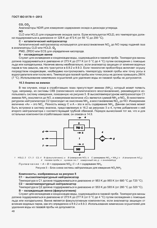 Страница 52 ГОСТ ISO 8178-1-2013