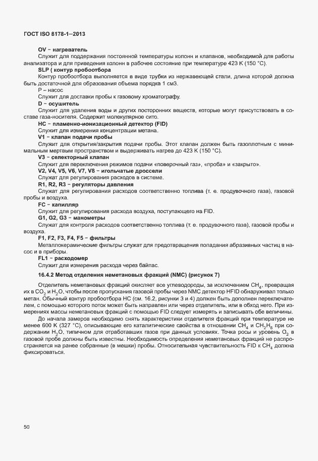 Страница 54 ГОСТ ISO 8178-1-2013