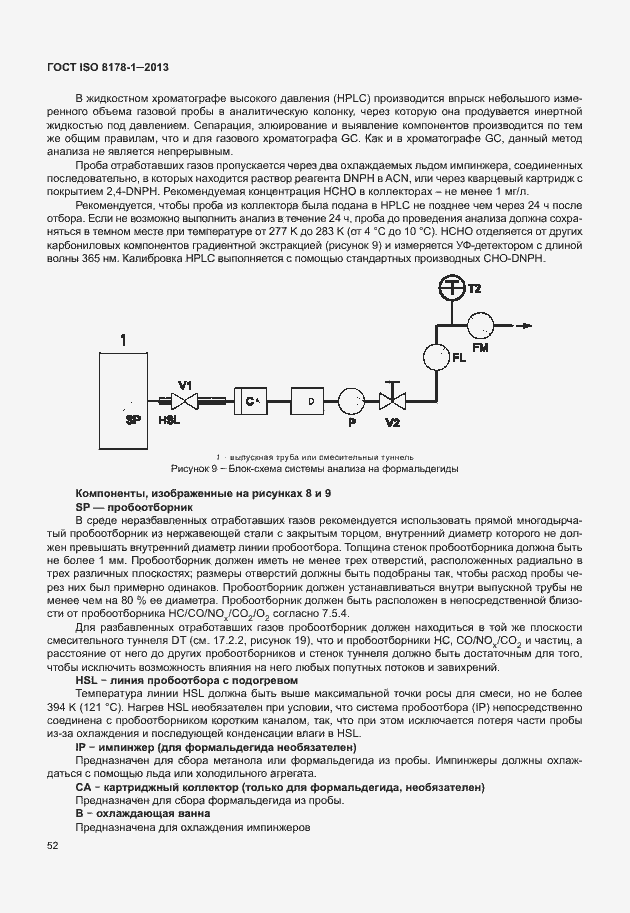Страница 56 ГОСТ ISO 8178-1-2013