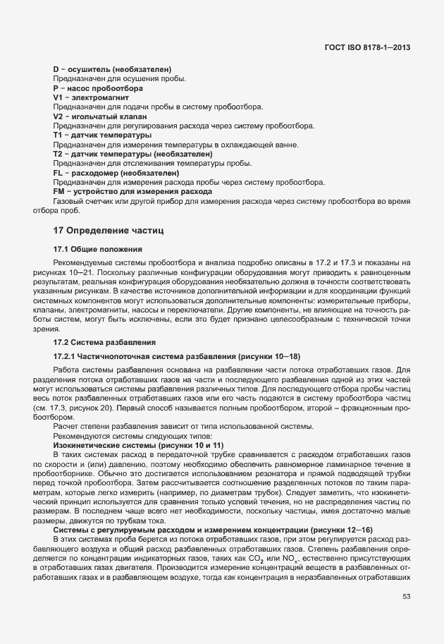 Страница 57 ГОСТ ISO 8178-1-2013