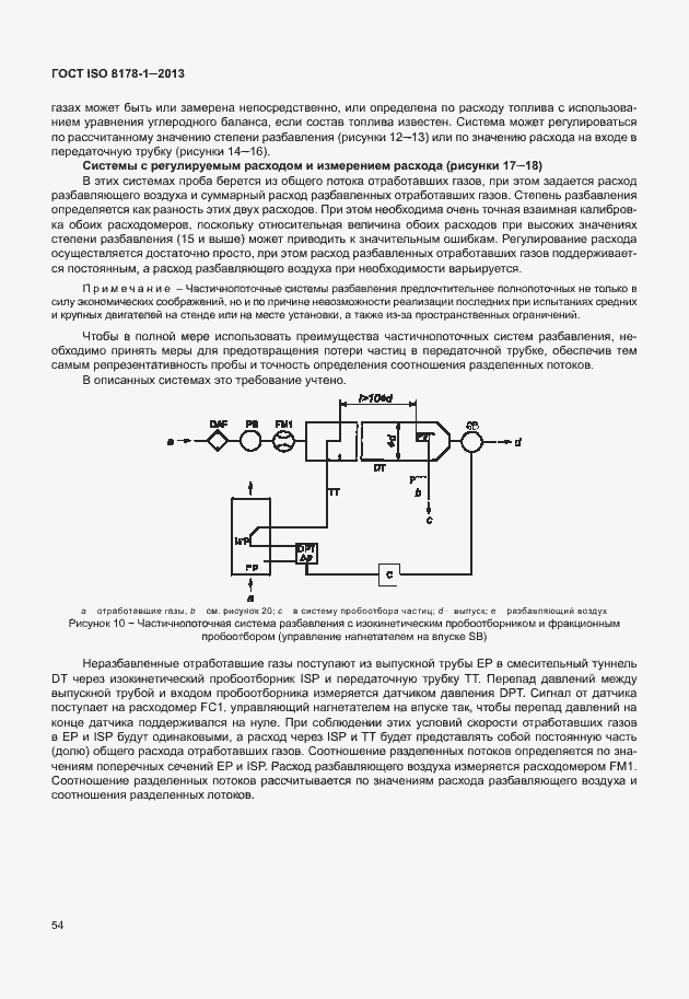 Страница 58 ГОСТ ISO 8178-1-2013