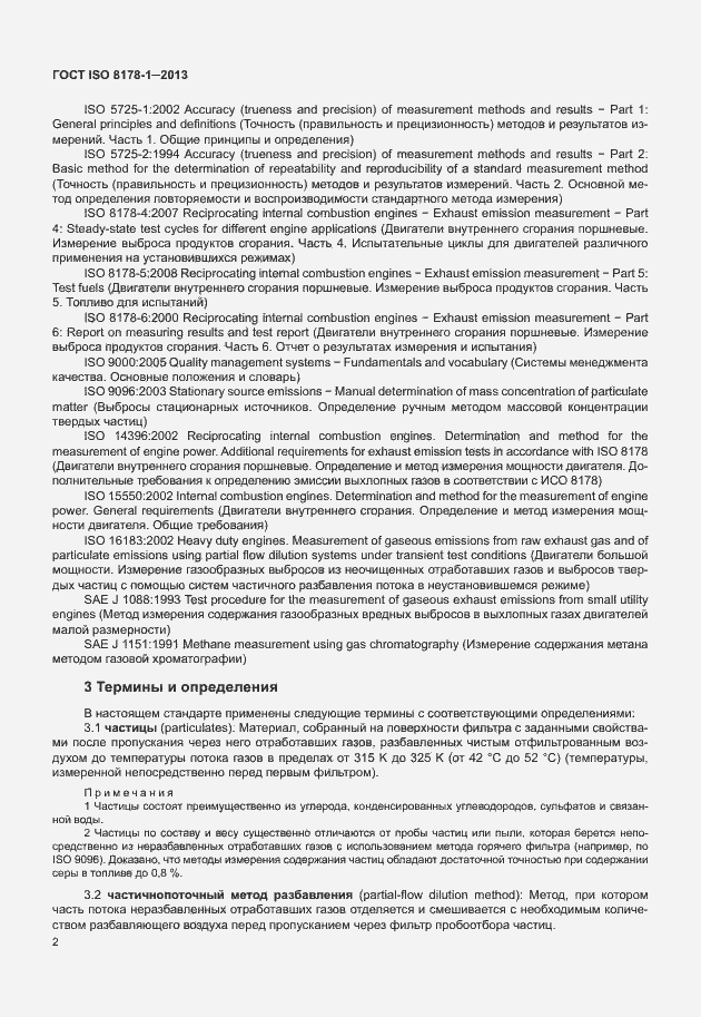 Страница 6 ГОСТ ISO 8178-1-2013