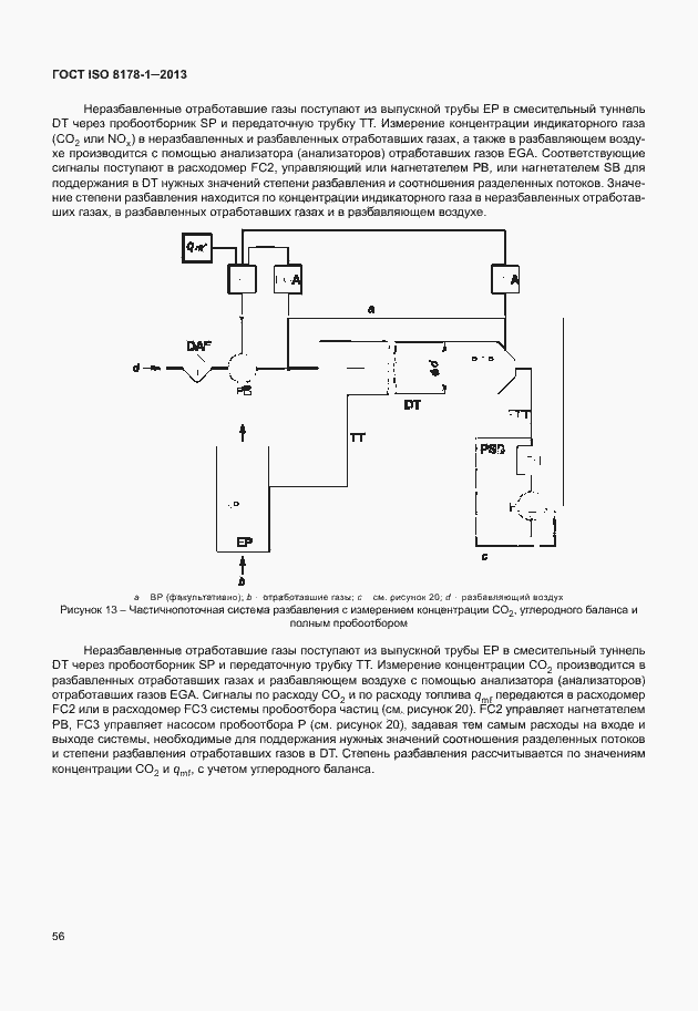 Страница 60 ГОСТ ISO 8178-1-2013