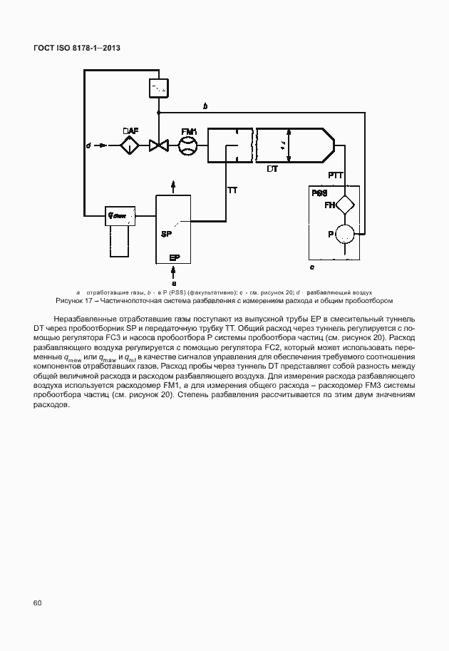 Страница 64 ГОСТ ISO 8178-1-2013