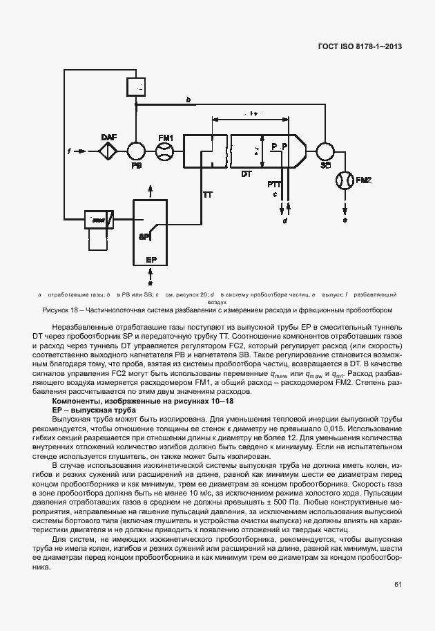 Страница 65 ГОСТ ISO 8178-1-2013