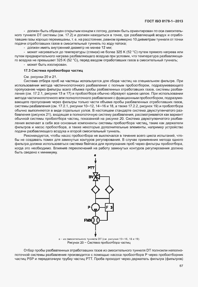 Страница 71 ГОСТ ISO 8178-1-2013