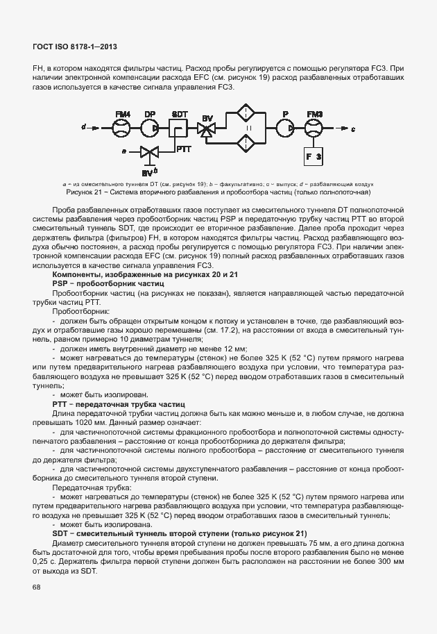 Страница 72 ГОСТ ISO 8178-1-2013