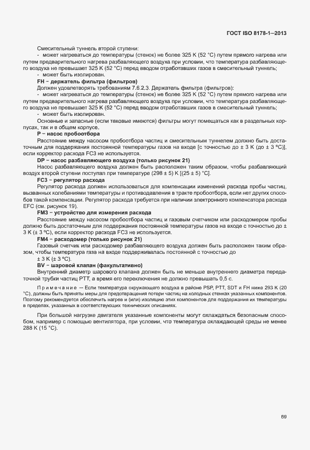 Страница 73 ГОСТ ISO 8178-1-2013