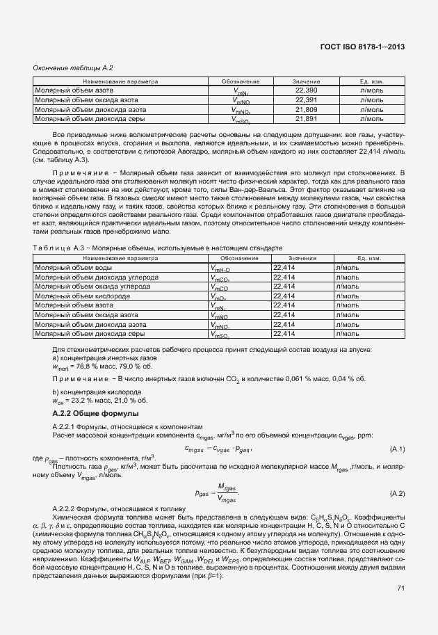 Страница 75 ГОСТ ISO 8178-1-2013