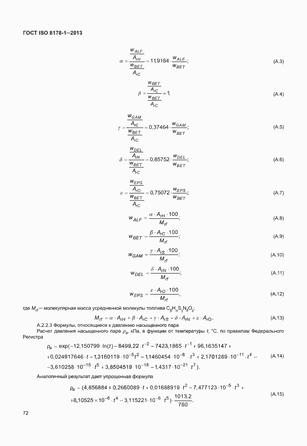 Страница 76 ГОСТ ISO 8178-1-2013