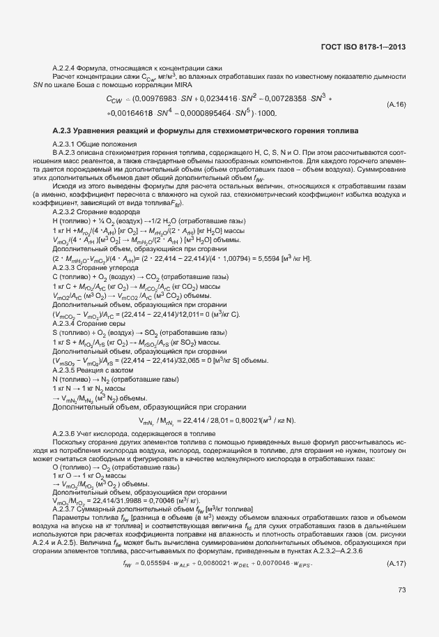 Страница 77 ГОСТ ISO 8178-1-2013