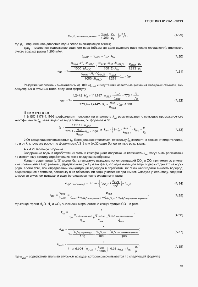 Страница 79 ГОСТ ISO 8178-1-2013