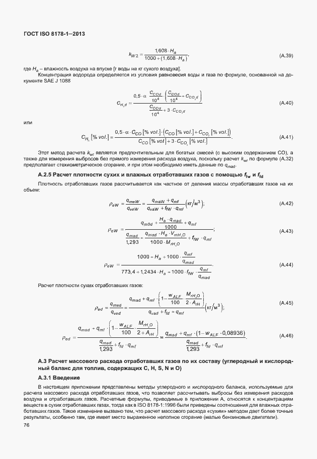 Страница 80 ГОСТ ISO 8178-1-2013