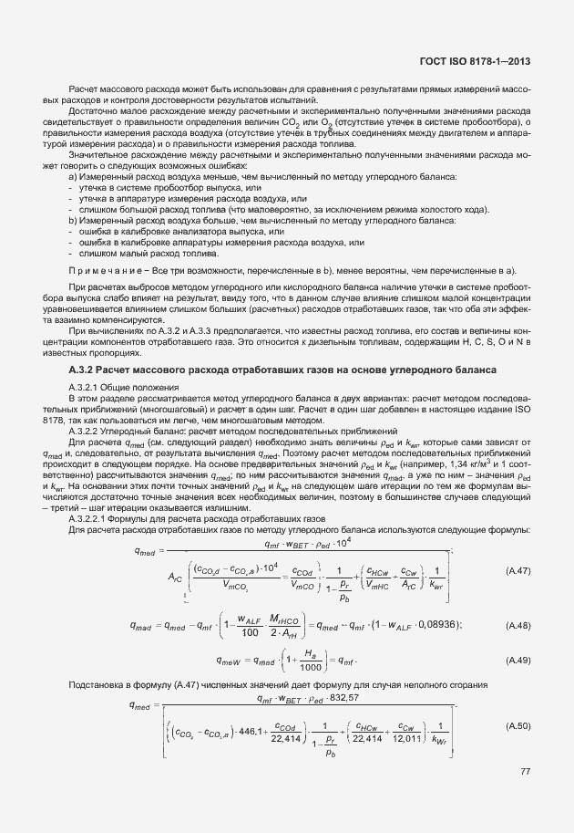 Страница 81 ГОСТ ISO 8178-1-2013
