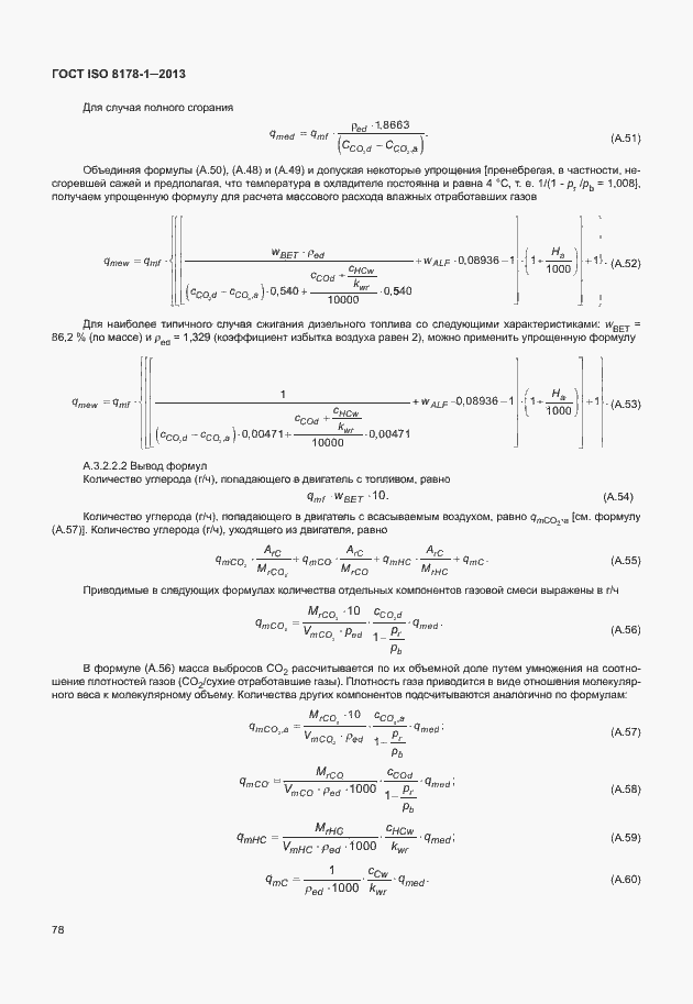 Страница 82 ГОСТ ISO 8178-1-2013
