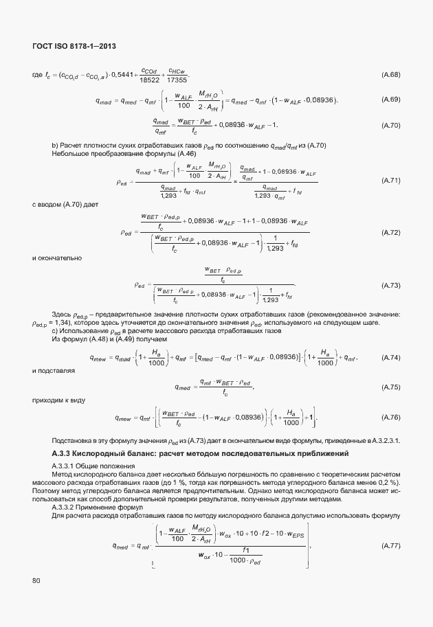 Страница 84 ГОСТ ISO 8178-1-2013
